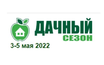 Участие в выставках-ярмарках весной 2022 года