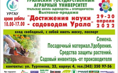Свердловская ССС будет участвовать                                   в выставке в УрГАУ