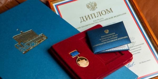 Конкурс работ на соискание премий Правительства Российской Федерации 2023 года